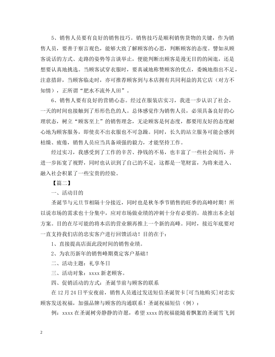 有关于服装促销活动总结的范文 _第2页