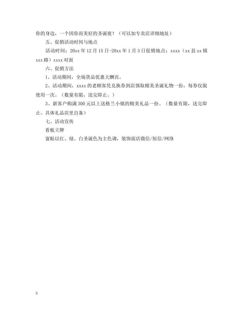 有关于服装促销活动总结的范文 _第3页