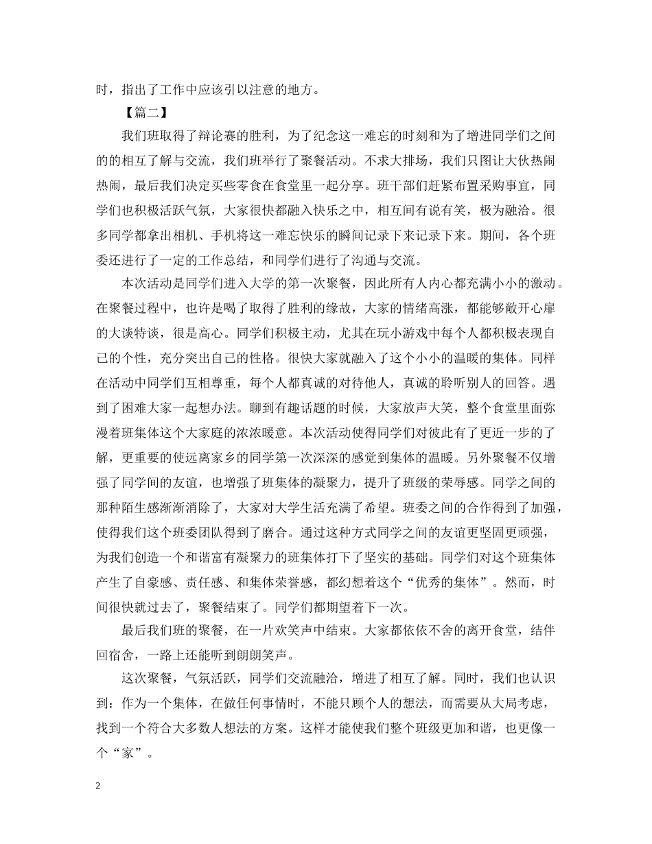 有关于班级聚餐活动总结 _第2页