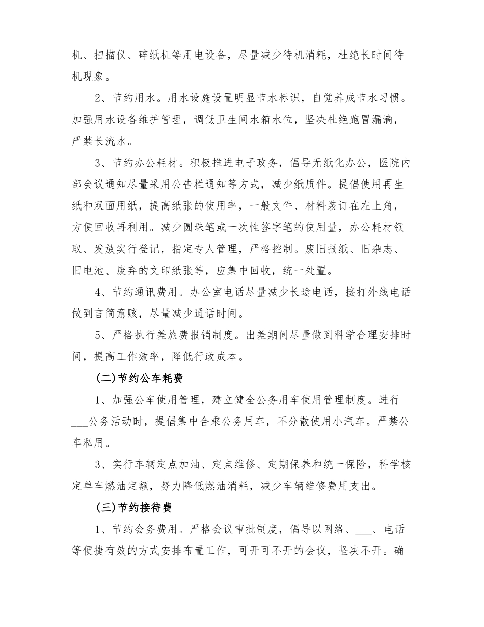 2022年节能减排实施方案_第2页