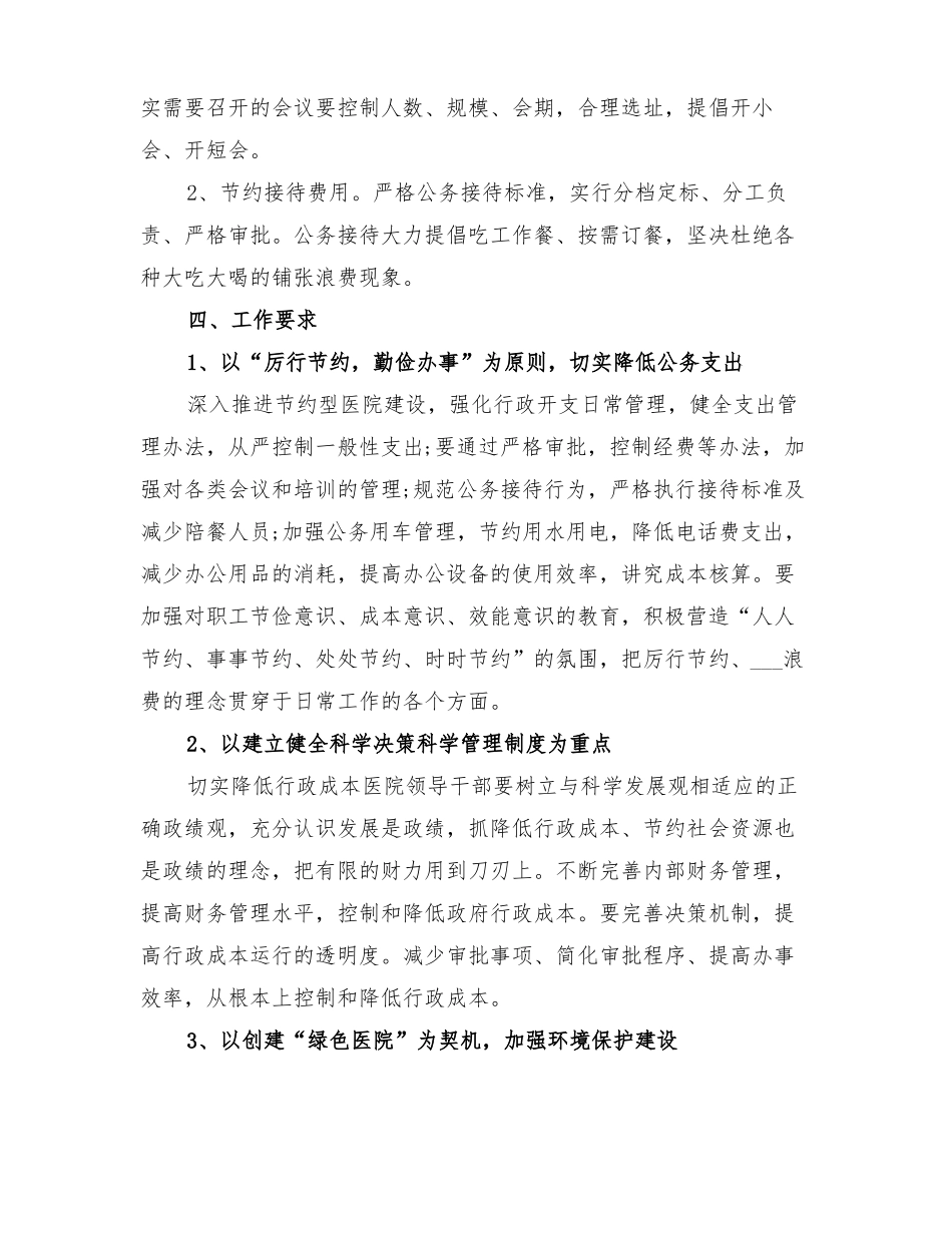 2022年节能减排实施方案_第3页