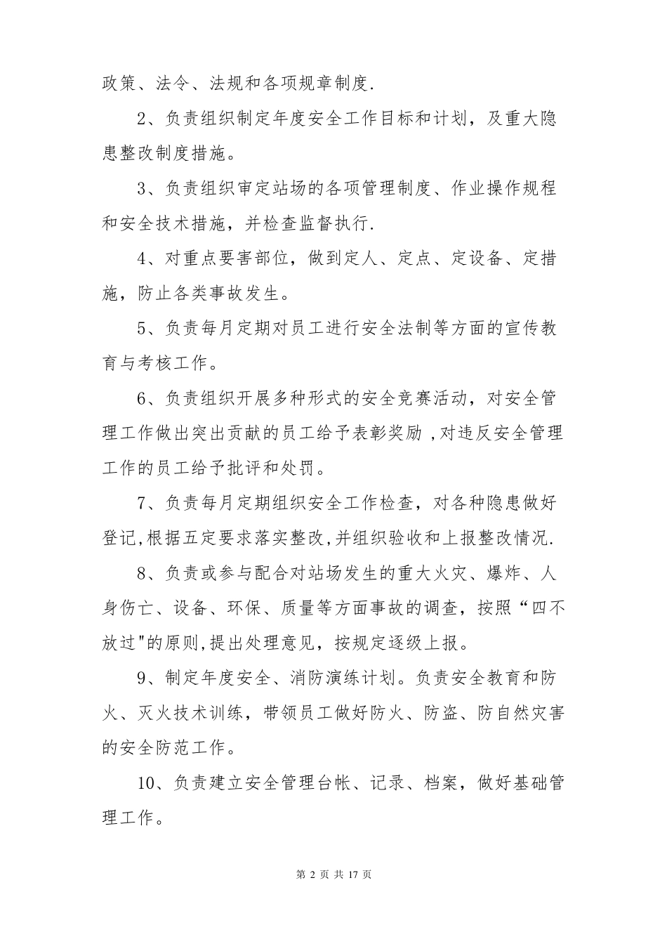 站场安全生产岗位责任制_第2页