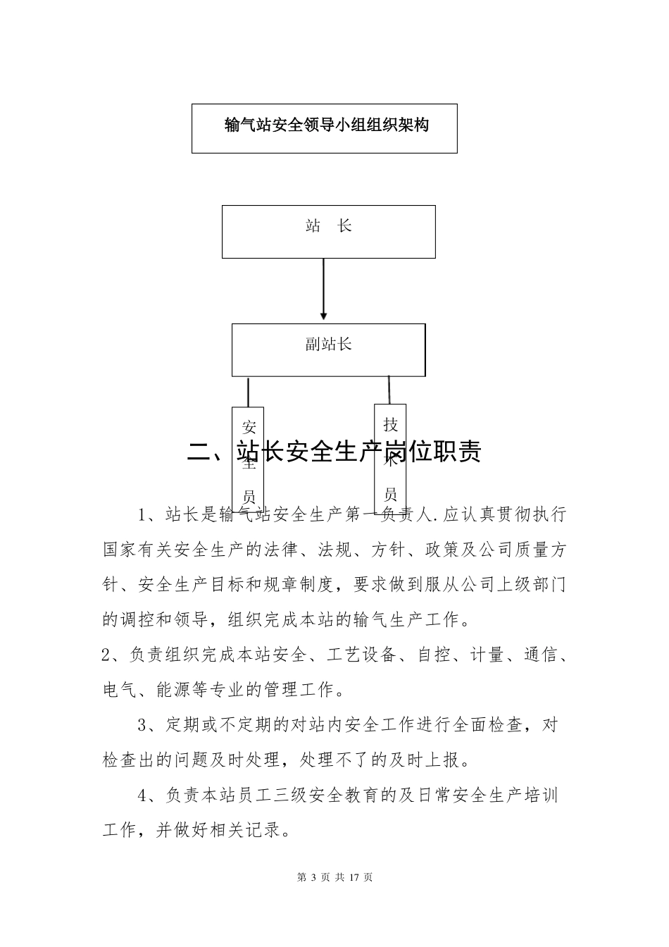 站场安全生产岗位责任制_第3页