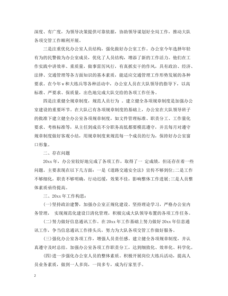 交警大队办公室工作总结_第2页