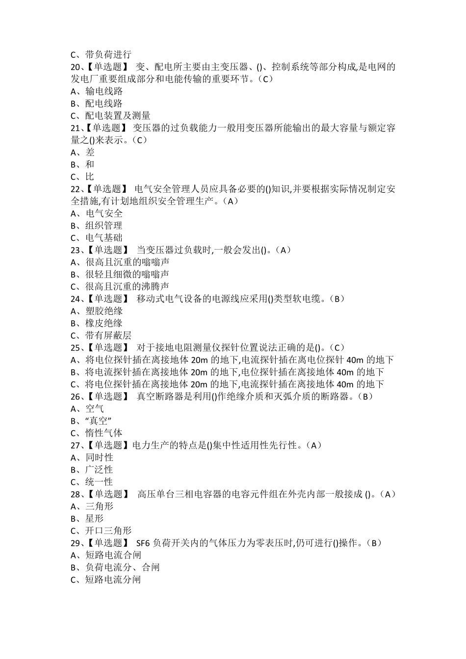 2021年高压电工复审考试及高压电工模拟考试题_第3页
