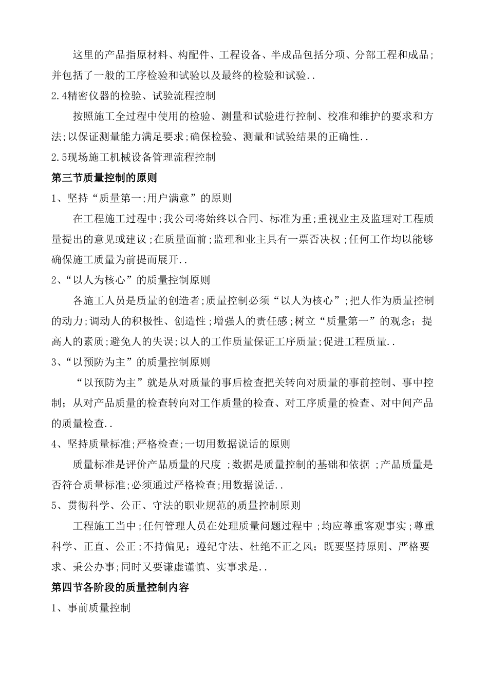 质量目标及保证措施_第2页