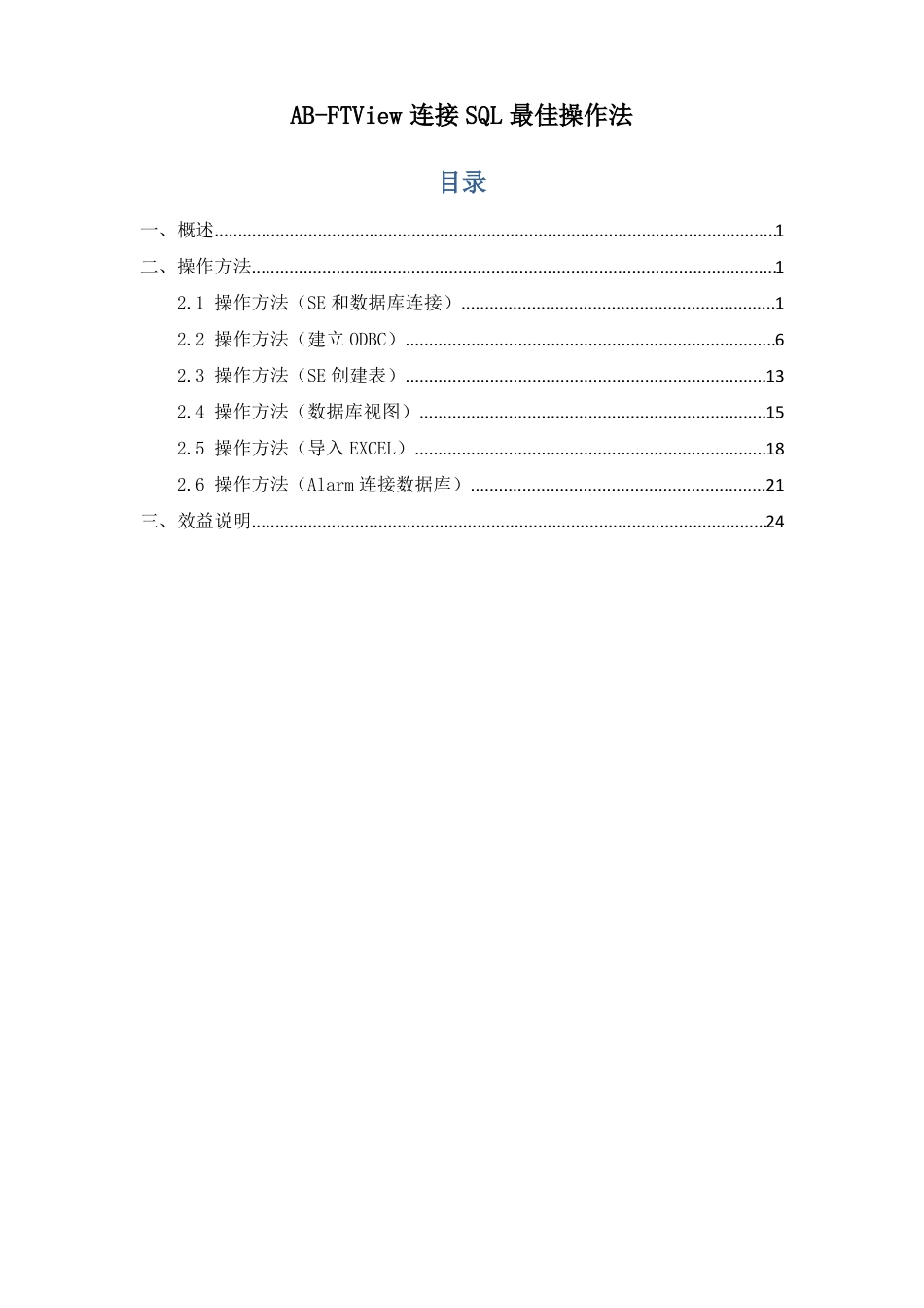 AB-FTView连接SQL最佳操作法_第1页