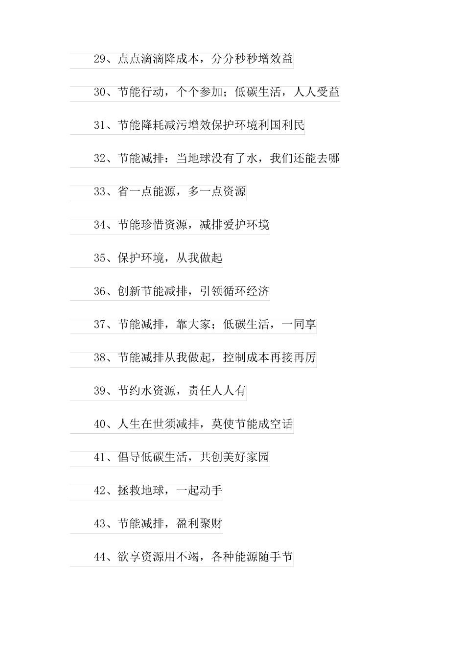 2022节能降耗宣传标语_第3页