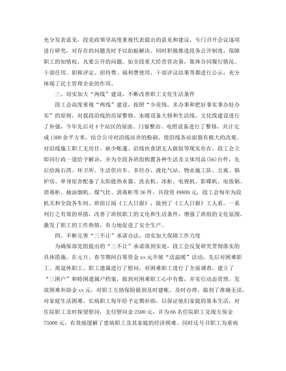 铁路工会工作总结_第3页