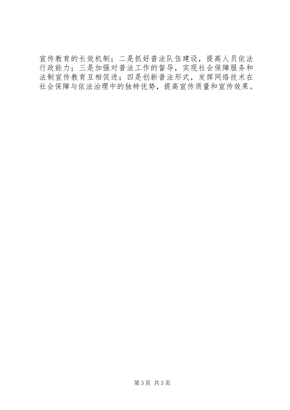 某县人事局五五普法工作自查报告_第3页