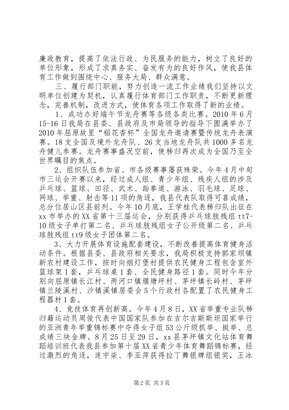某县体育局创建文明单位汇报材料_第2页