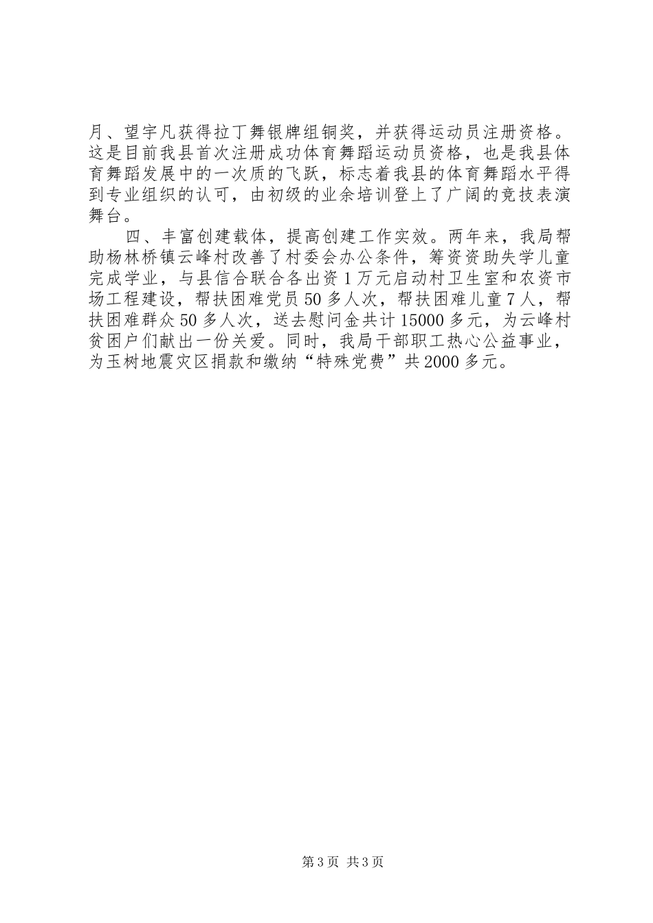 某县体育局创建文明单位汇报材料_第3页