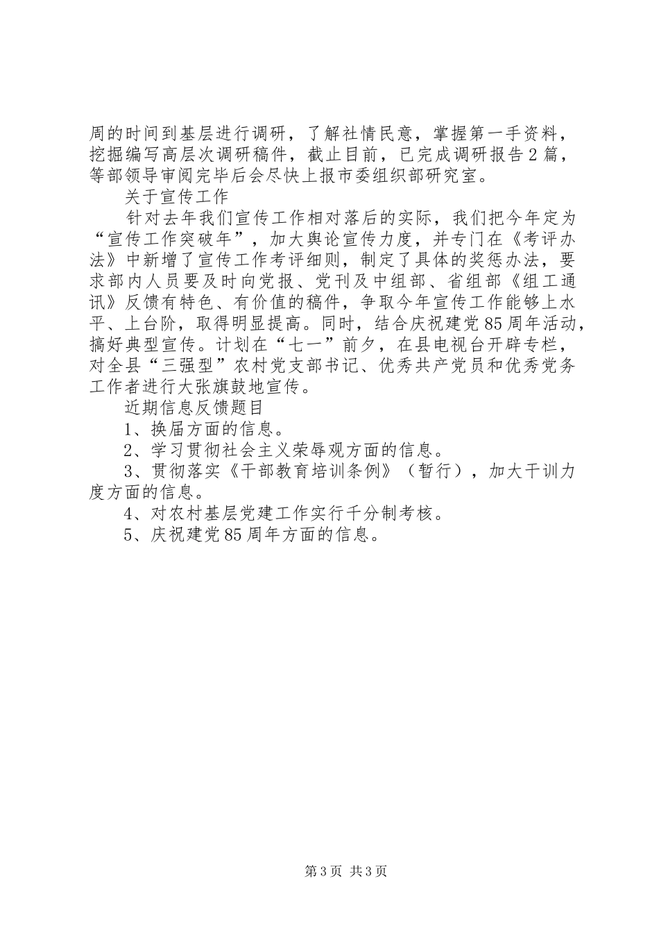 某县信息调研宣传工作汇报_第3页