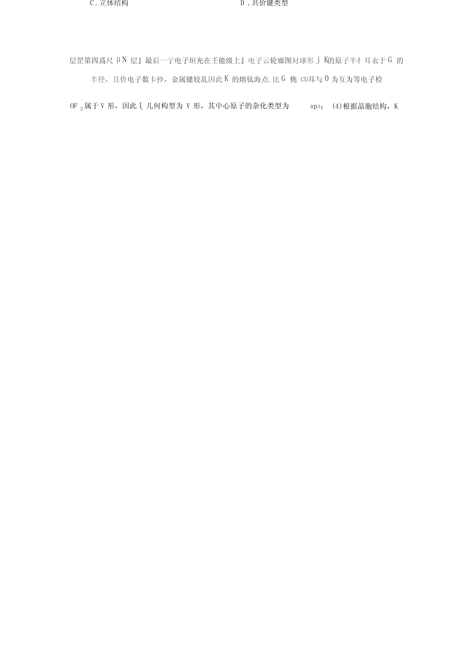 2017年高考真题-专题18+物质结构与性质(选修)Word版含解析_第2页