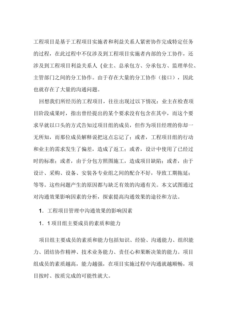 (项目管理)项目沟通_第1页