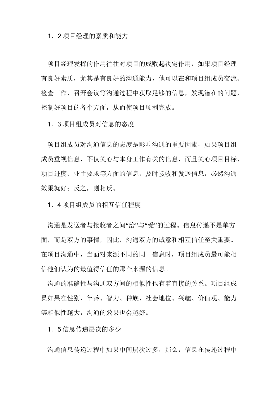 (项目管理)项目沟通_第2页