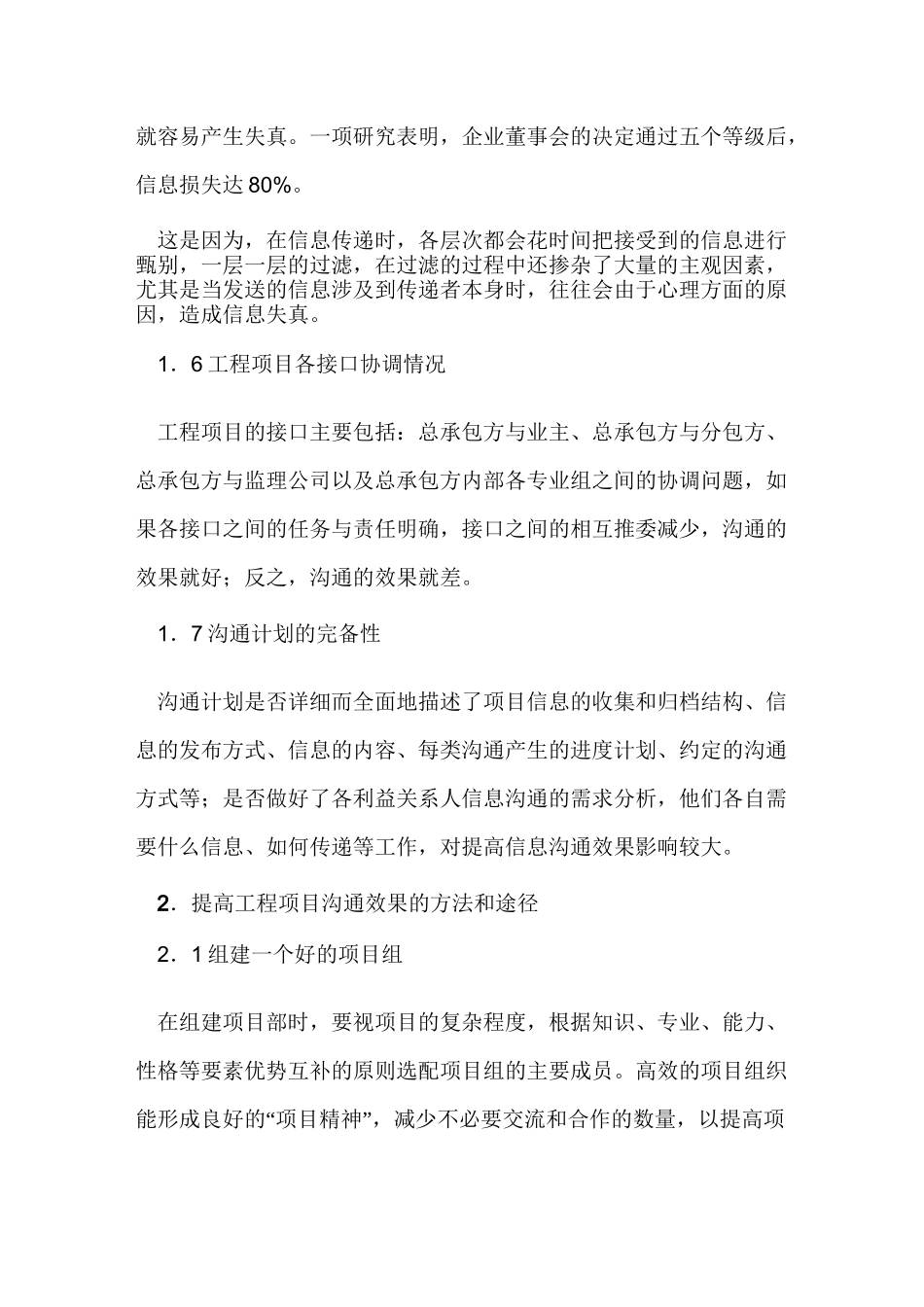 (项目管理)项目沟通_第3页