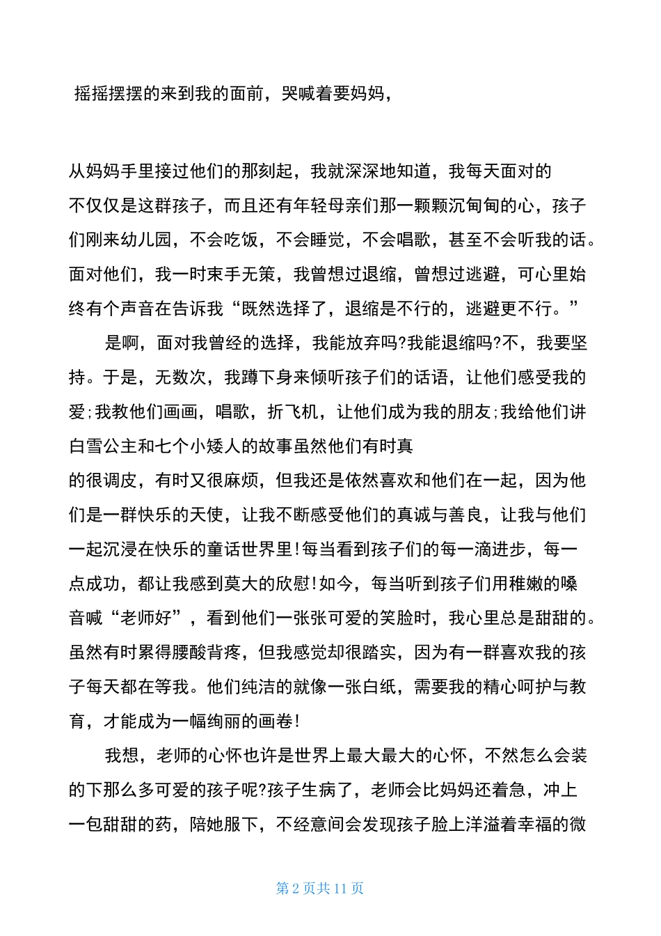 争做时代先锋教师演讲稿-新时代新担当教师演讲稿三篇_第2页