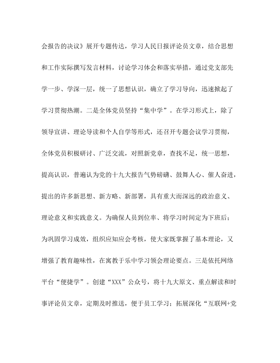 党支部上半年工作总结（公司）_第2页