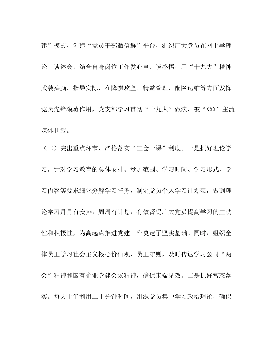 党支部上半年工作总结（公司）_第3页