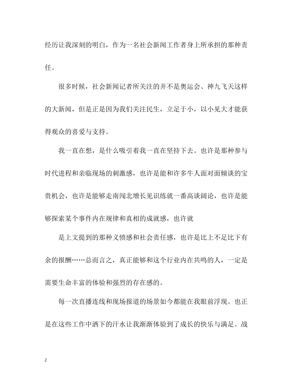 记者工作总结_第2页