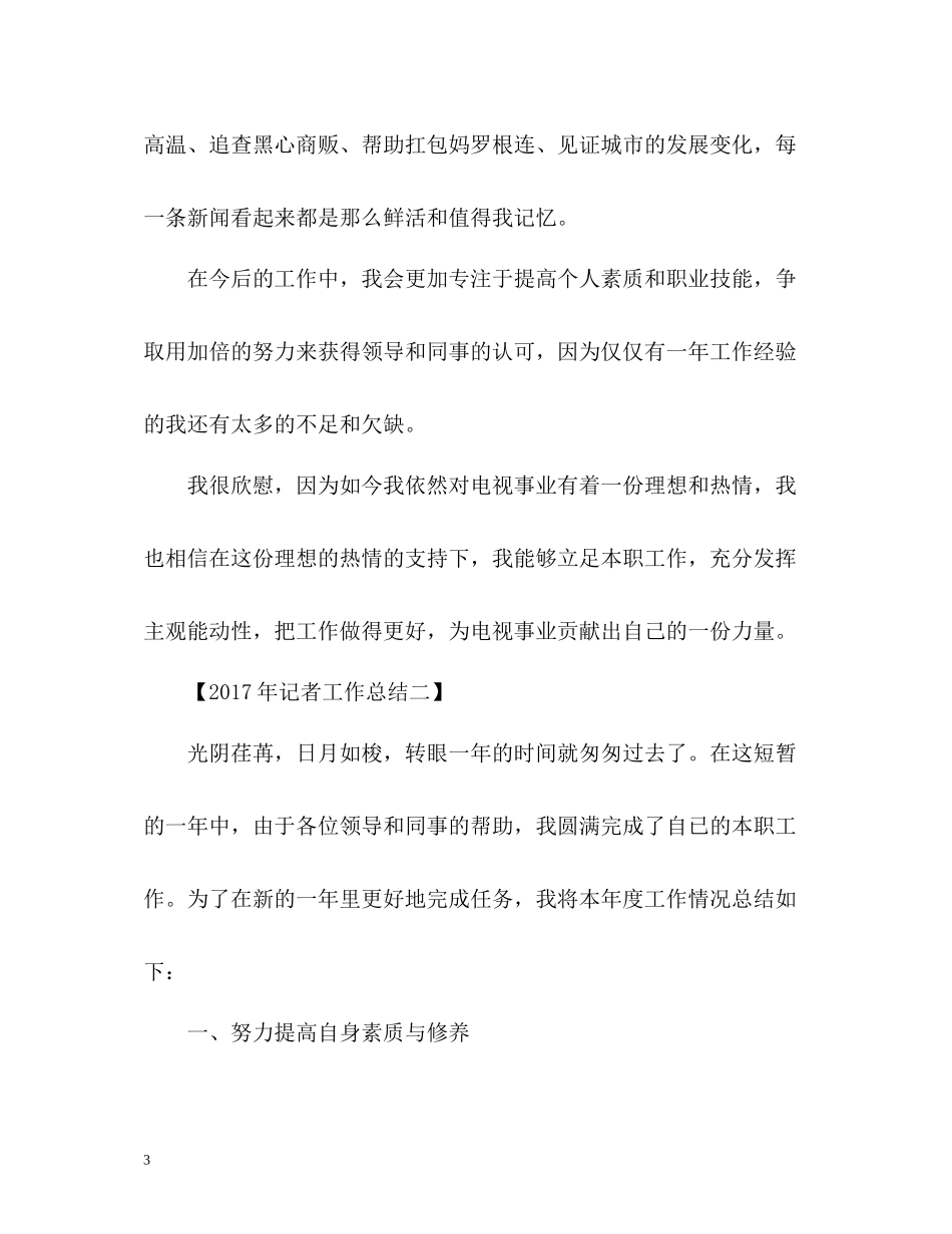 记者工作总结_第3页