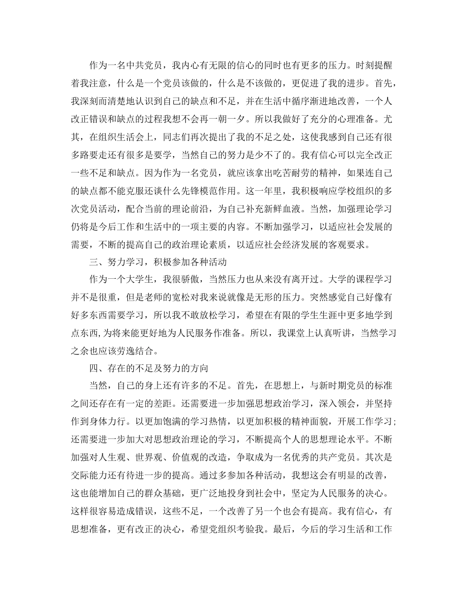 大学生党员个人年终总结范文_第2页