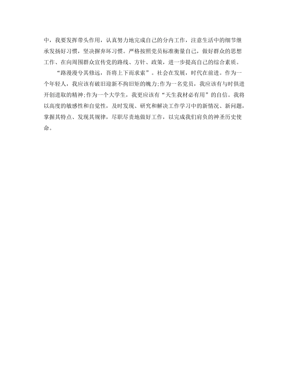 大学生党员个人年终总结范文_第3页