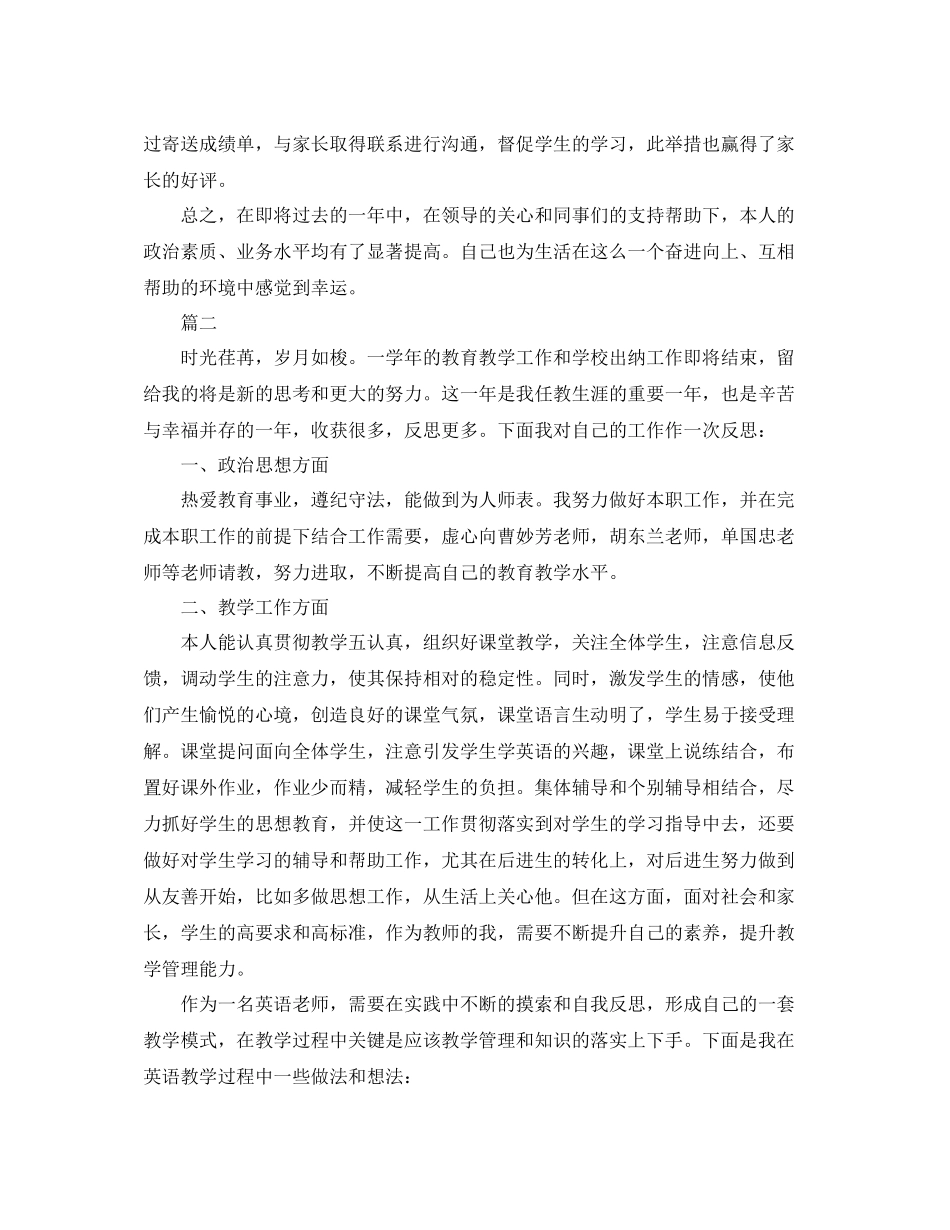 大学教师年度期末工作总结三篇_第2页