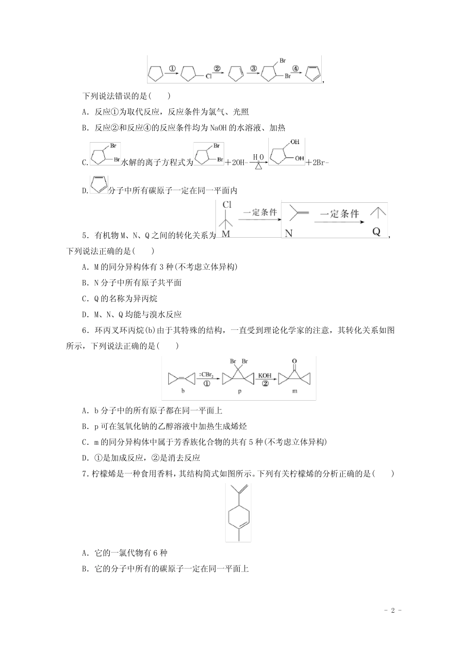 新教材高考化学一轮复习课时作业37烃卤代烃含解析新人教版 _第2页