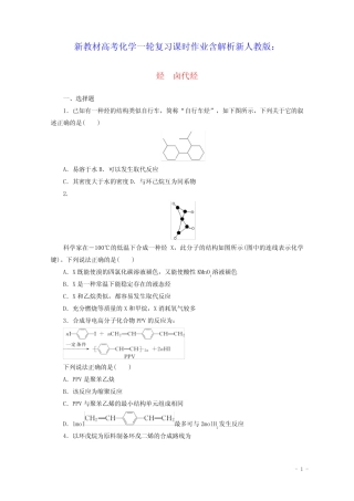新教材高考化学一轮复习课时作业37烃卤代烃含解析新人教版 
