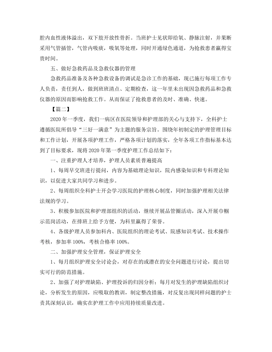 病区护理季度工作总结_第2页
