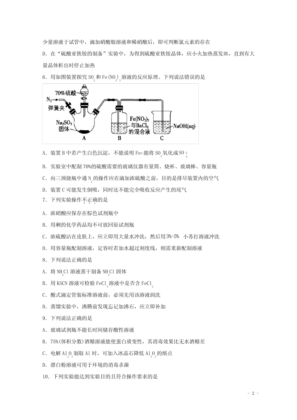 2022届高三化学一轮复习化学实验专题细练02化学实验基本操作方法含解析..._第2页