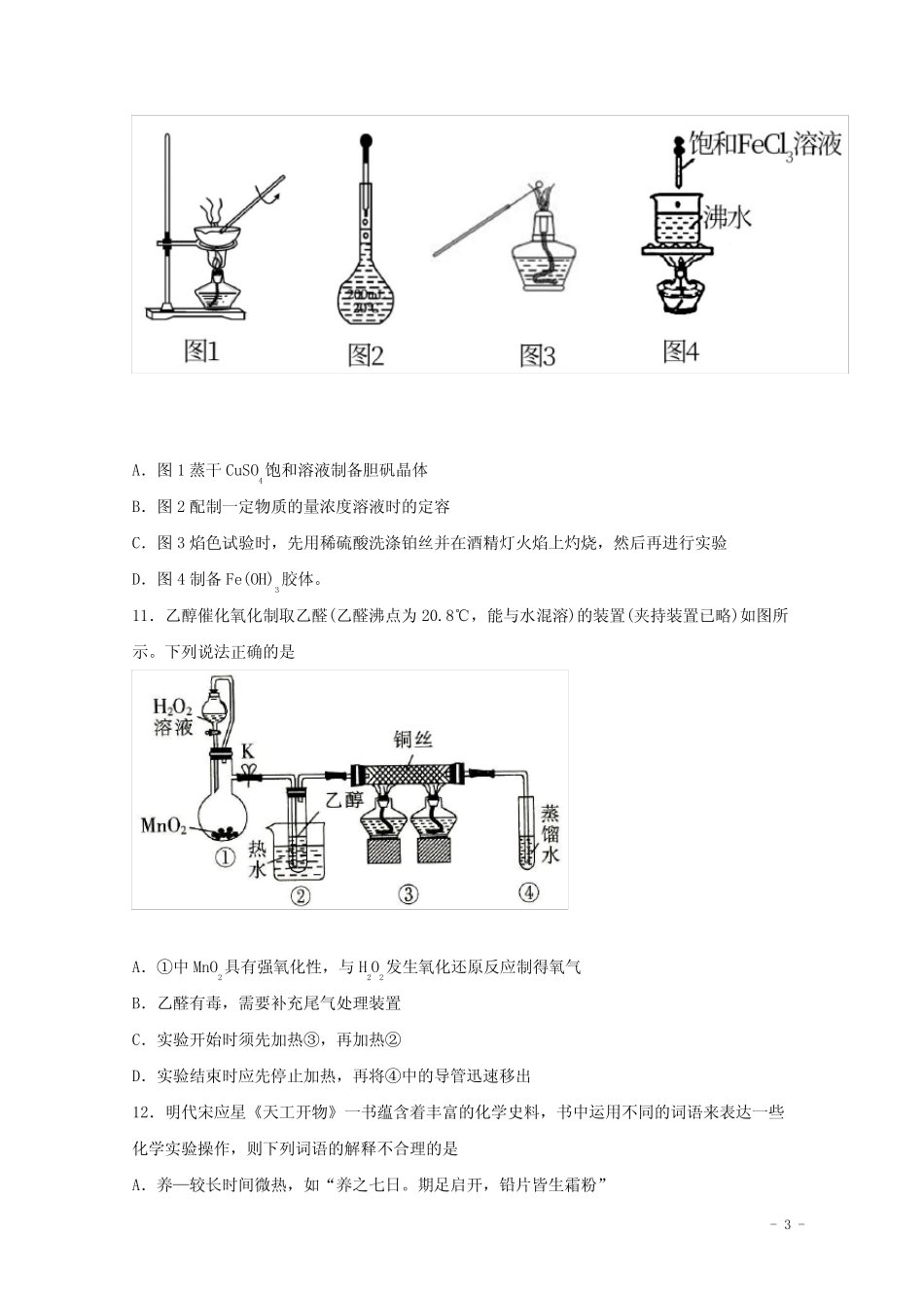2022届高三化学一轮复习化学实验专题细练02化学实验基本操作方法含解析..._第3页