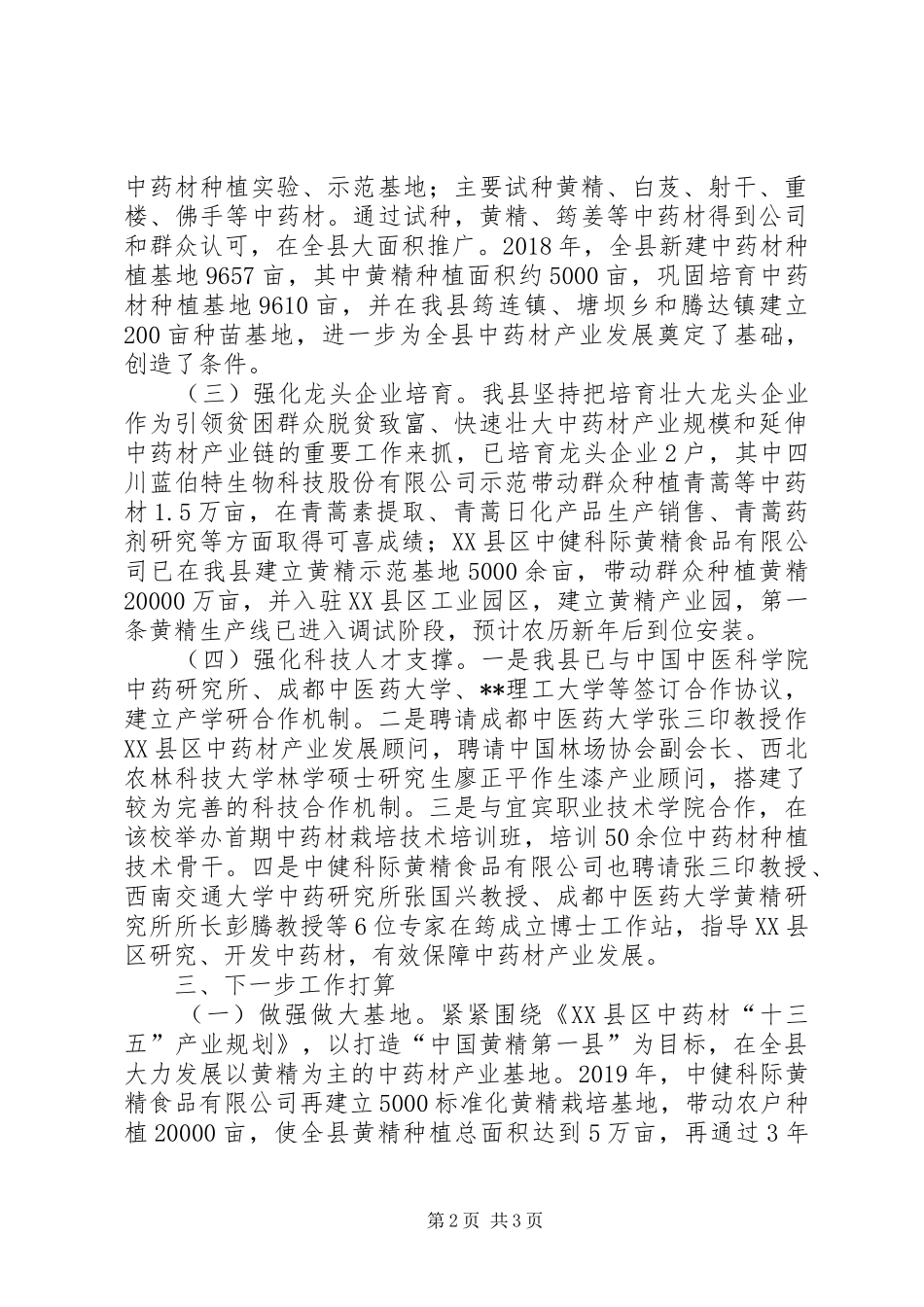 某县中药材产业情况汇报_第2页