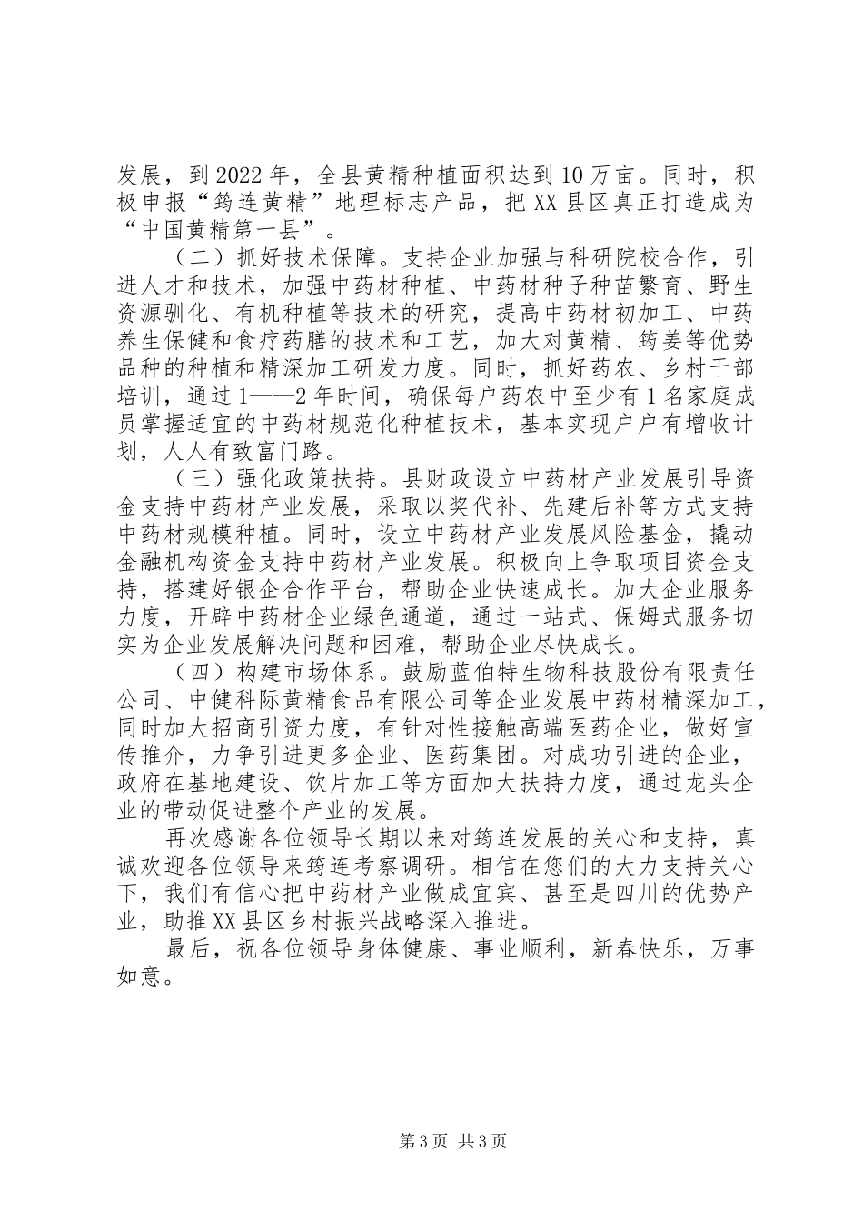 某县中药材产业情况汇报_第3页