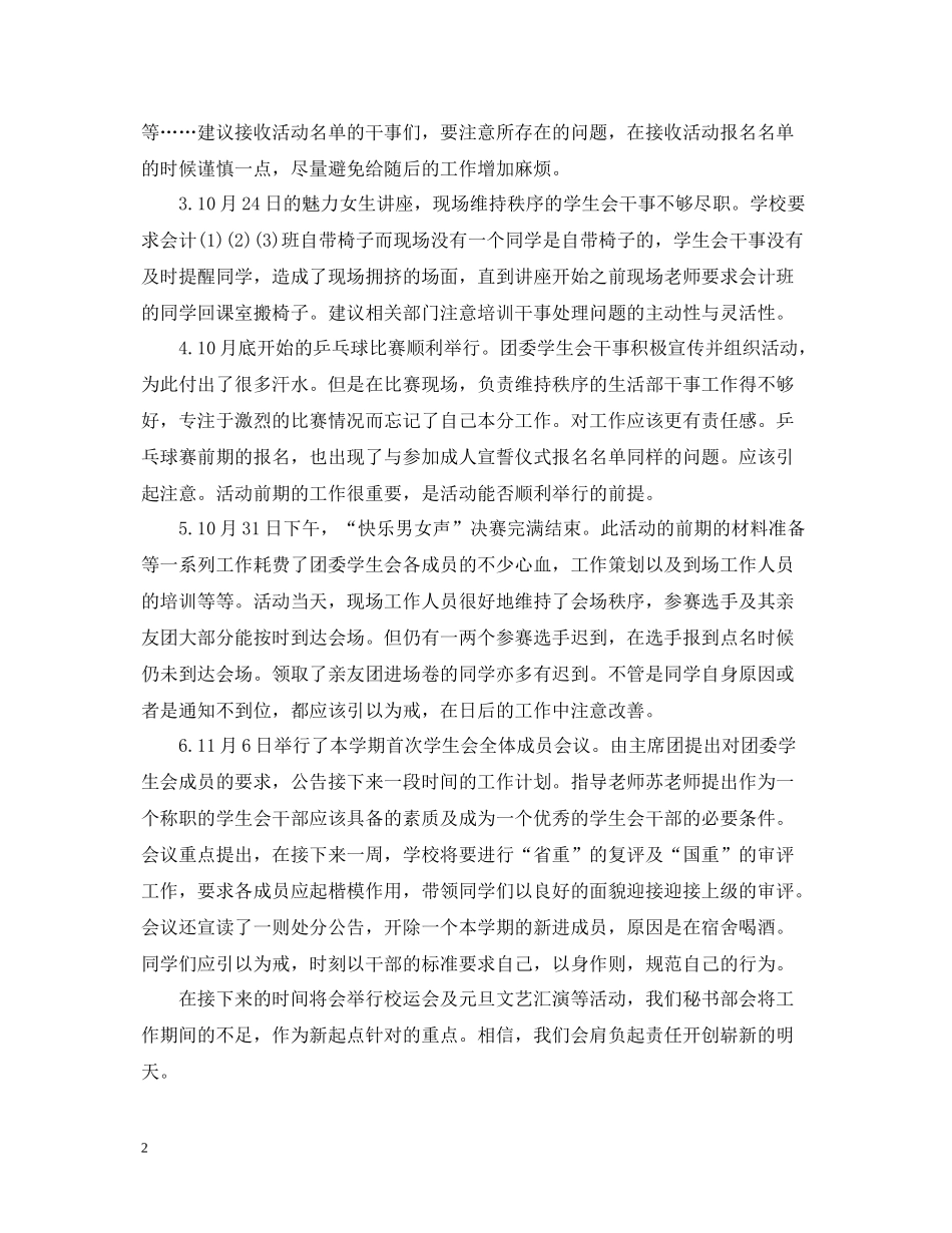 大学生团委秘书处工作总结_第2页