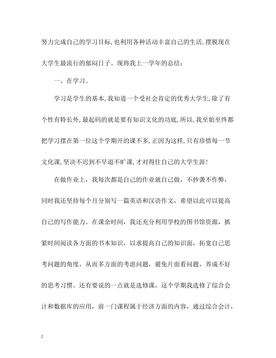 自我总结学生_第2页