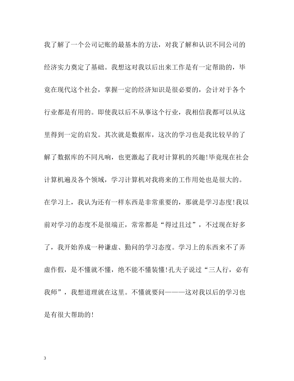 自我总结学生_第3页