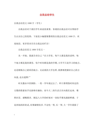 自我总结学生