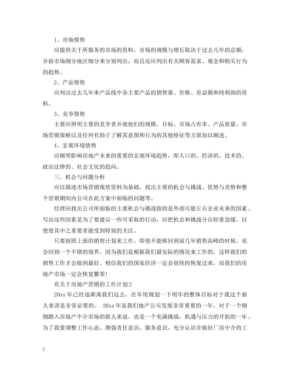有关于房地产营销的工作计划 _第2页