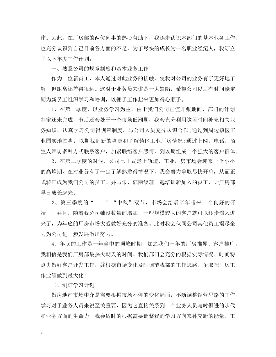 有关于房地产营销的工作计划 _第3页