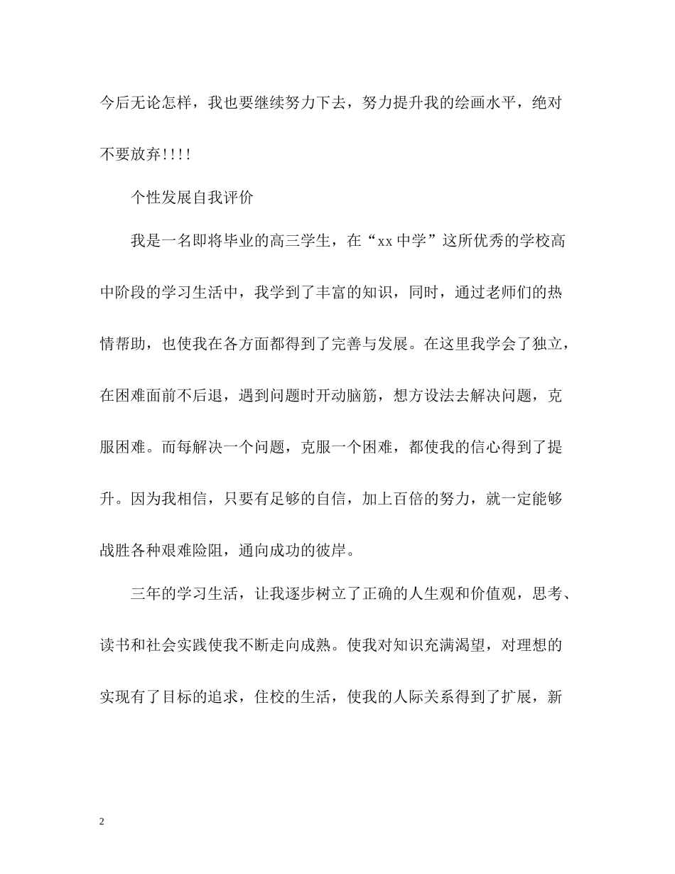 个性发展自我评价学生_第2页