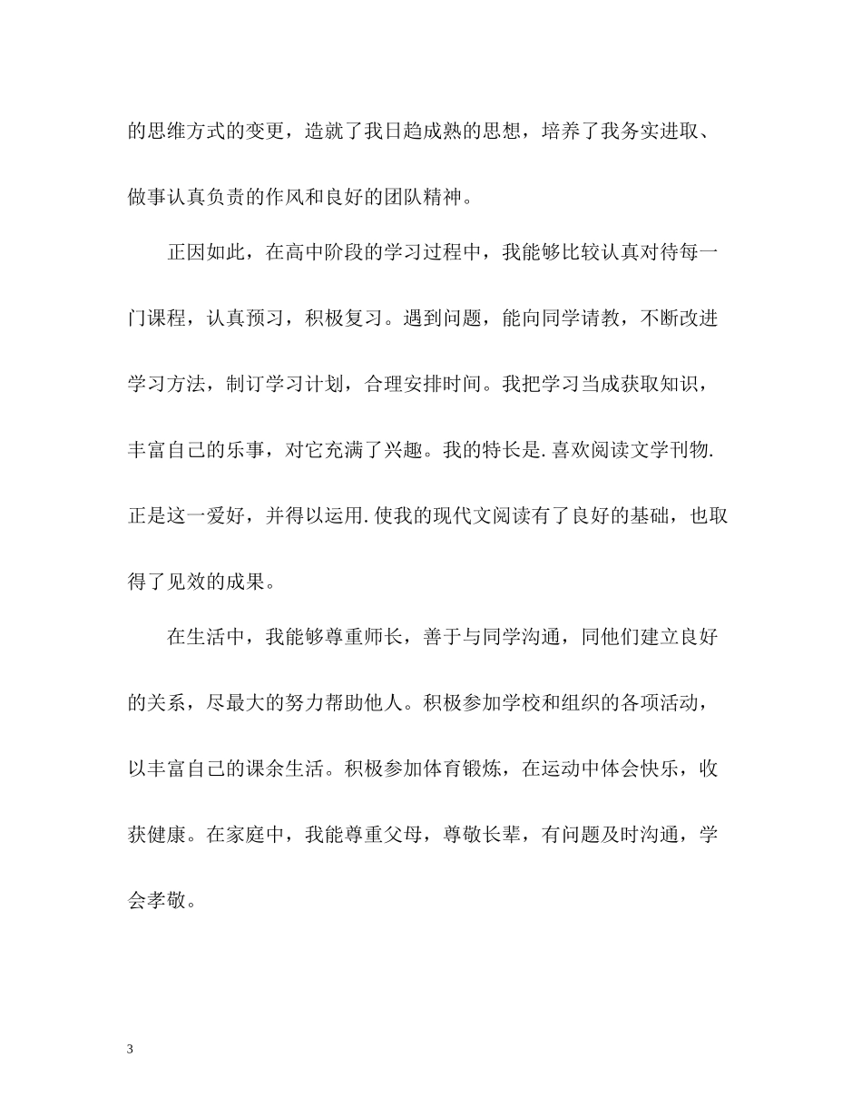 个性发展自我评价学生_第3页