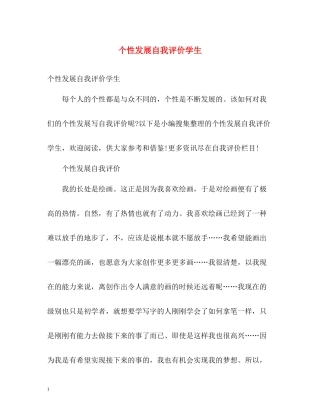 个性发展自我评价学生