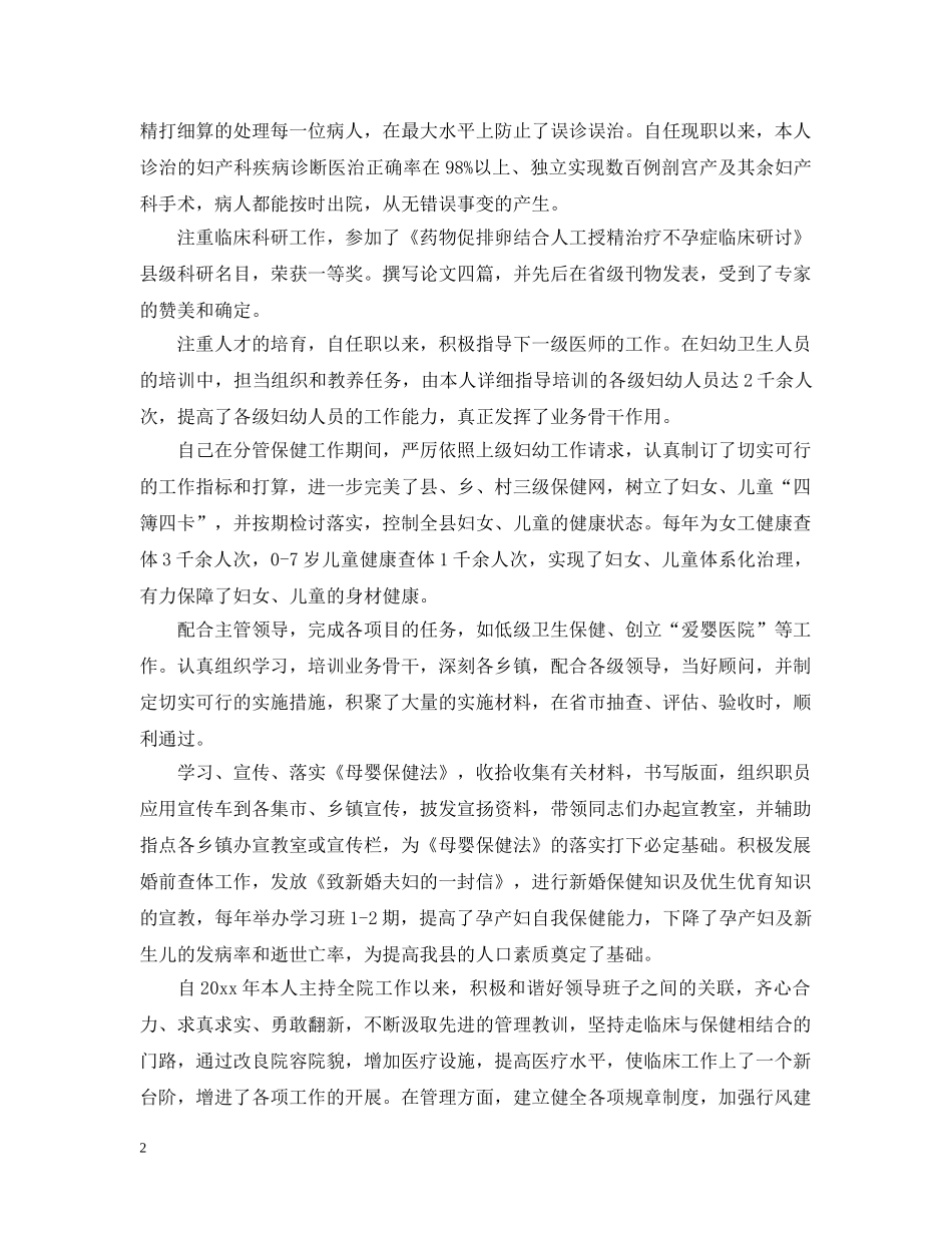 有关于妇产科医生年终工作总结 _第2页