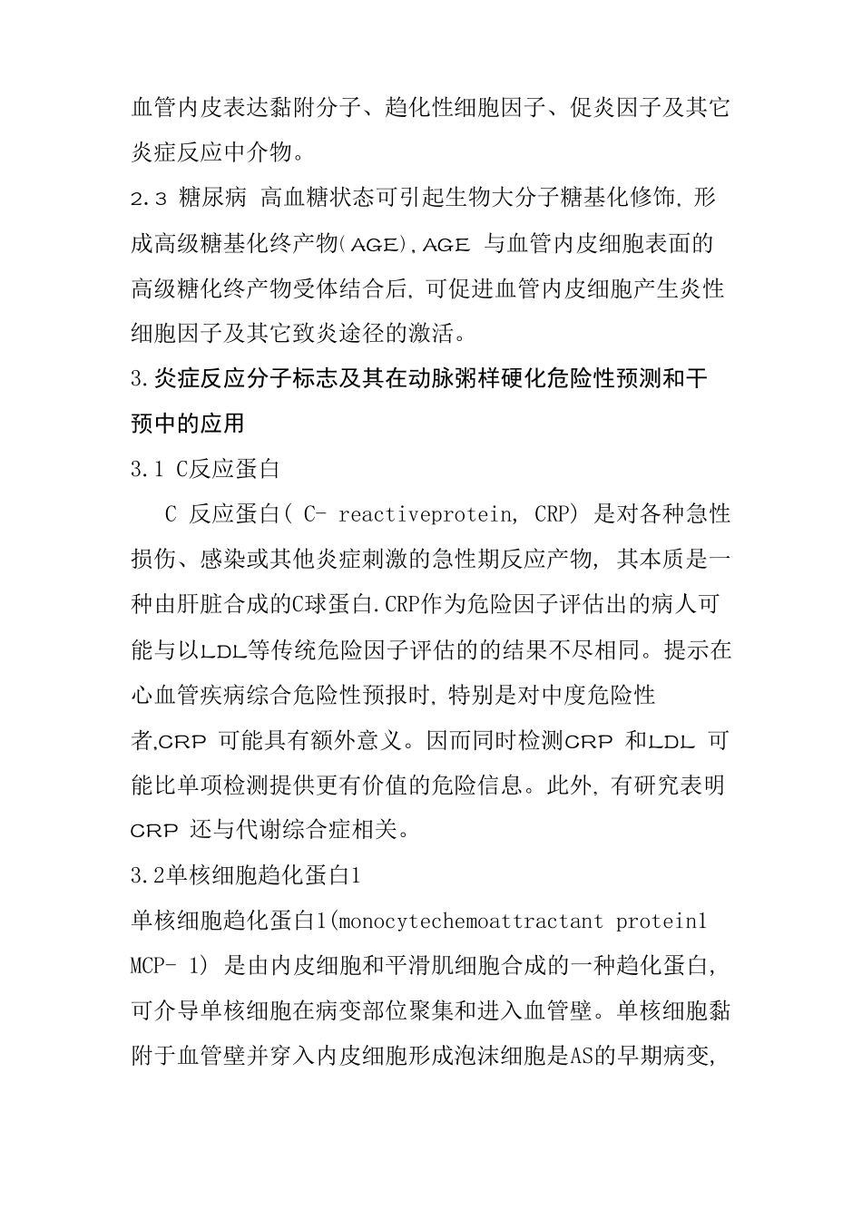 动脉粥样硬化之炎症学说_第2页