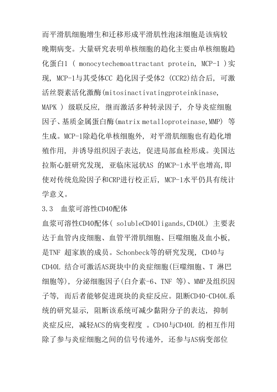 动脉粥样硬化之炎症学说_第3页