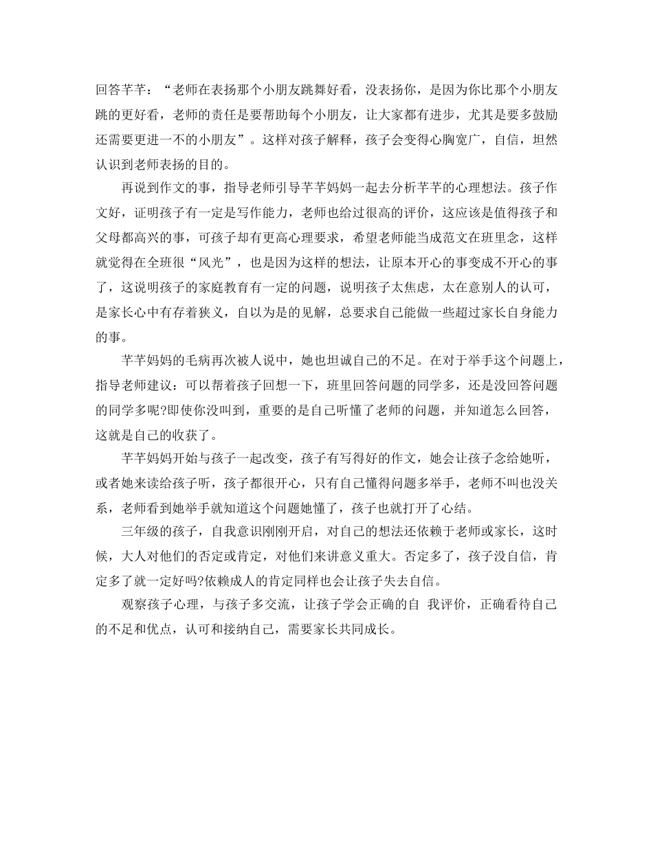 有关于家长如何引导让孩子学会自我评价范文 _第2页