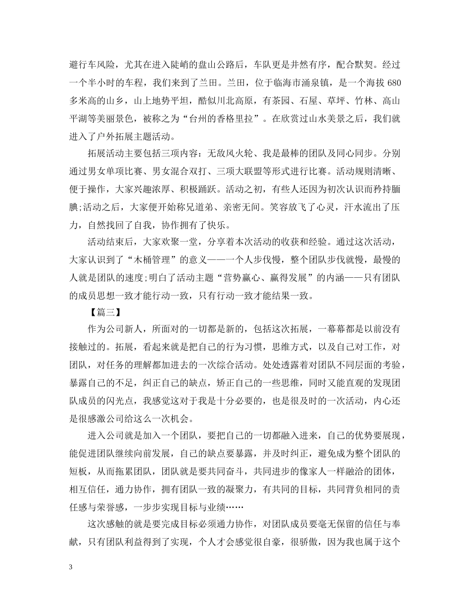 有关于户外活动总结的范文 _第3页